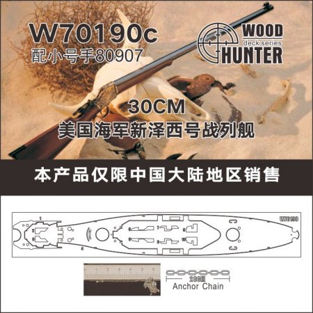 FlyHawk W70190 1/700 USS NEW JERSEY BB-62£¨FOR TRUMPETER 80907£© Wooden Deck