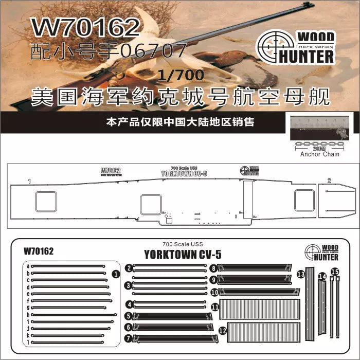 FlyHawk W70162 1/700 USS YORKTOWN CV-5£¨FOR TRUMPETER 06707) Wooden Deck
