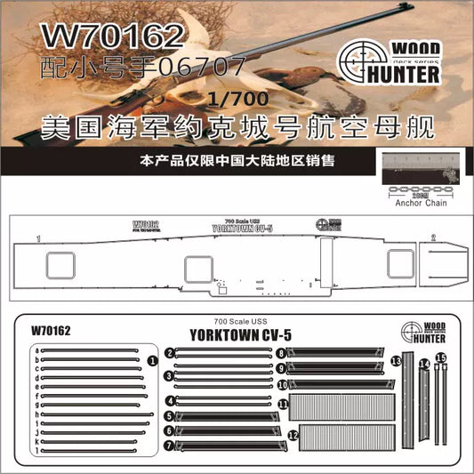 FlyHawk W70162 1/700 USS YORKTOWN CV-5£¨FOR TRUMPETER 06707) Wooden Deck
